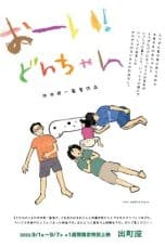 Nonton film Oi! Don-chan (2022) terbaru di Dutamovie21