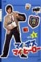 Nonton film My Boss, My Hero (2006) terbaru di Dutamovie21 Nonton film My Boss, My Hero (2006) terbaru di Dutamovie21
