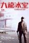 Nonton film Goodbye, Mr. Cool (2001) terbaru di Dutamovie21 Nonton film Goodbye, Mr. Cool (2001) terbaru di Dutamovie21
