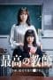 Nonton film Saiko no Kyoshi: Ichinen go Watashi wa Seito ni Sareta (2023) terbaru di Dutamovie21 Nonton film Saiko no Kyoshi: Ichinen go Watashi wa Seito ni Sareta (2023) terbaru di Dutamovie21