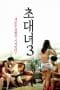 Nonton film Invitation Girl 3 (2020) terbaru di Dutamovie21 Nonton film Invitation Girl 3 (2020) terbaru di Dutamovie21