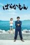 Nonton film Barakamon (2023) terbaru di Dutamovie21 Nonton film Barakamon (2023) terbaru di Dutamovie21