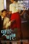 Nonton film A Delicious Flight (2015) terbaru di Dutamovie21 Nonton film A Delicious Flight (2015) terbaru di Dutamovie21
