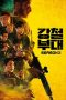 Nonton film The Iron Squad Season 3 (2023) terbaru di Dutamovie21 Nonton film The Iron Squad Season 3 (2023) terbaru di Dutamovie21