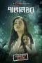 Nonton film Patalghor (2023) terbaru di Dutamovie21 Nonton film Patalghor (2023) terbaru di Dutamovie21