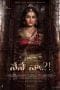 Nonton film Nene Naa (2023) terbaru di Dutamovie21 Nonton film Nene Naa (2023) terbaru di Dutamovie21