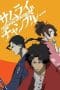 Nonton film Samurai Champloo (2004) terbaru di Dutamovie21 Nonton film Samurai Champloo (2004) terbaru di Dutamovie21