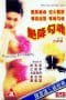 Nonton film Hunting Evil Spirit (1999) terbaru di Dutamovie21 Nonton film Hunting Evil Spirit (1999) terbaru di Dutamovie21
