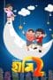 Nonton film Haami 2 (2022) terbaru di Dutamovie21 Nonton film Haami 2 (2022) terbaru di Dutamovie21