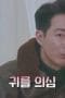 Nonton film Unexpected Business Season 1 Episode 1 terbaru di Dutamovie21 Nonton film Unexpected Business Season 1 Episode 1 terbaru di Dutamovie21