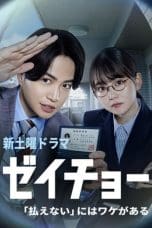 Nonton film Zeicho: Haraenai ni wa Wake ga Aru (2023) terbaru di Dutamovie21 Nonton film Zeicho: Haraenai ni wa Wake ga Aru (2023) terbaru di Dutamovie21