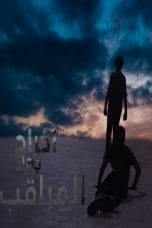 Nonton film The Watcher (2018) terbaru di Dutamovie21
