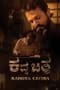 Nonton film Kaddha Chitra (2023) terbaru di Dutamovie21 Nonton film Kaddha Chitra (2023) terbaru di Dutamovie21
