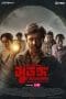 Nonton film Surongo (2023) terbaru di Dutamovie21 Nonton film Surongo (2023) terbaru di Dutamovie21