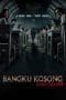 Nonton film Bangku Kosong: Ujian Terakhir (2023) terbaru di Dutamovie21 Nonton film Bangku Kosong: Ujian Terakhir (2023) terbaru di Dutamovie21