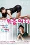 Nonton film The Woman Upstairs (2014) terbaru di Dutamovie21 Nonton film The Woman Upstairs (2014) terbaru di Dutamovie21