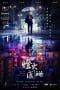 Nonton film A Light Never Goes Out (2023) terbaru di Dutamovie21 Nonton film A Light Never Goes Out (2023) terbaru di Dutamovie21