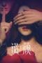 Nonton film Huang Yan (Face on Lie) (2022) terbaru di Dutamovie21 Nonton film Huang Yan (Face on Lie) (2022) terbaru di Dutamovie21