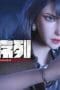 Nonton film The First Order Season 1 Episode 14 terbaru di Dutamovie21 Nonton film The First Order Season 1 Episode 14 terbaru di Dutamovie21