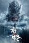 Nonton film The Water Monster (2019) terbaru di Dutamovie21 Nonton film The Water Monster (2019) terbaru di Dutamovie21