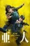 Nonton film Ajin: Demi-Human (2017) terbaru di Dutamovie21 Nonton film Ajin: Demi-Human (2017) terbaru di Dutamovie21