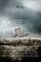 Nonton film Khorfakkan (2020) terbaru di Dutamovie21 Nonton film Khorfakkan (2020) terbaru di Dutamovie21