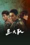 Nonton film The Lonely Warrior (2023) terbaru di Dutamovie21 Nonton film The Lonely Warrior (2023) terbaru di Dutamovie21