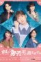 Nonton film Celebrity Danshi wa Te ni Oemasen (2024) terbaru di Dutamovie21 Nonton film Celebrity Danshi wa Te ni Oemasen (2024) terbaru di Dutamovie21
