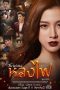 Nonton film The Desire (Lhong Fai) (2017) terbaru di Dutamovie21 Nonton film The Desire (Lhong Fai) (2017) terbaru di Dutamovie21