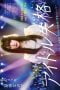 Nonton film Idol Shikkaku (2024) terbaru di Dutamovie21 Nonton film Idol Shikkaku (2024) terbaru di Dutamovie21