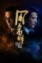 Nonton film Where the Wind Blows (2023) terbaru di Dutamovie21 Nonton film Where the Wind Blows (2023) terbaru di Dutamovie21