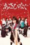 Nonton film Asahinagu (2017) terbaru di Dutamovie21 Nonton film Asahinagu (2017) terbaru di Dutamovie21