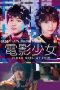 Nonton film Denei Shojo: Video Girl AI (Ai the Video Girl) (2018) terbaru di Dutamovie21 Nonton film Denei Shojo: Video Girl AI (Ai the Video Girl) (2018) terbaru di Dutamovie21
