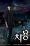 Nonton film Cheo Yong Season 1-2 (2014-2015) terbaru di Dutamovie21 Nonton film Cheo Yong Season 1-2 (2014-2015) terbaru di Dutamovie21
