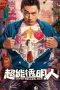 Nonton film Super Hollow Man (2023) terbaru di Dutamovie21 Nonton film Super Hollow Man (2023) terbaru di Dutamovie21
