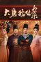 Nonton film Judge Dee’s Mystery (2024) terbaru di Dutamovie21 Nonton film Judge Dee’s Mystery (2024) terbaru di Dutamovie21