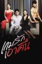 Nonton film Beautiful Lie (Love Revenge) (2019) terbaru di Dutamovie21 Nonton film Beautiful Lie (Love Revenge) (2019) terbaru di Dutamovie21
