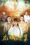 Nonton film The Longcheng Mystery Case (2024) terbaru di Dutamovie21 Nonton film The Longcheng Mystery Case (2024) terbaru di Dutamovie21