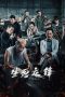 Nonton film Life and Death Confrontation (2023) terbaru di Dutamovie21 Nonton film Life and Death Confrontation (2023) terbaru di Dutamovie21