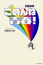Nonton film Gomen ne Seishun! (Saving My Stupid Youth) (2014) terbaru di Dutamovie21 Nonton film Gomen ne Seishun! (Saving My Stupid Youth) (2014) terbaru di Dutamovie21
