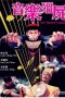 Nonton film The Musical Vampire (1992) terbaru di Dutamovie21 Nonton film The Musical Vampire (1992) terbaru di Dutamovie21