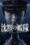 Nonton film The Silent Service (2023) terbaru di Dutamovie21 Nonton film The Silent Service (2023) terbaru di Dutamovie21