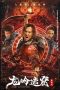 Nonton film Tomb Adventurer (2022) terbaru di Dutamovie21 Nonton film Tomb Adventurer (2022) terbaru di Dutamovie21