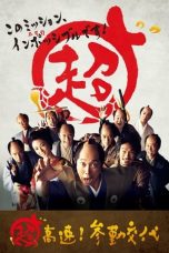 Nonton film Samurai Hustle (2014) terbaru di Dutamovie21 Nonton film Samurai Hustle (2014) terbaru di Dutamovie21