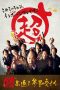Nonton film Samurai Hustle (2014) terbaru di Dutamovie21 Nonton film Samurai Hustle (2014) terbaru di Dutamovie21