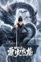 Nonton film Detective Dee and The Dragon of Fire (2023) terbaru di Dutamovie21