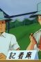 Nonton film Captain Tsubasa Season 2 Episode 22 terbaru di Dutamovie21 Nonton film Captain Tsubasa Season 2 Episode 22 terbaru di Dutamovie21