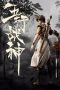 Nonton film Wuhang Zhanshen Season 2 (Five Elements God of War) (2024) terbaru di Dutamovie21 Nonton film Wuhang Zhanshen Season 2 (Five Elements God of War) (2024) terbaru di Dutamovie21
