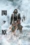 Nonton film Sekigahara (2017) terbaru di Dutamovie21 Nonton film Sekigahara (2017) terbaru di Dutamovie21