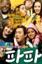 Nonton film Papa (2012) terbaru di Dutamovie21 Nonton film Papa (2012) terbaru di Dutamovie21